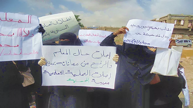 ​مظاهرات ووقفات احتجاجية للمعلمين والتربويين في عدن ولحج